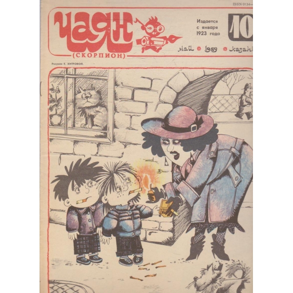 Чаян бр.10/1989