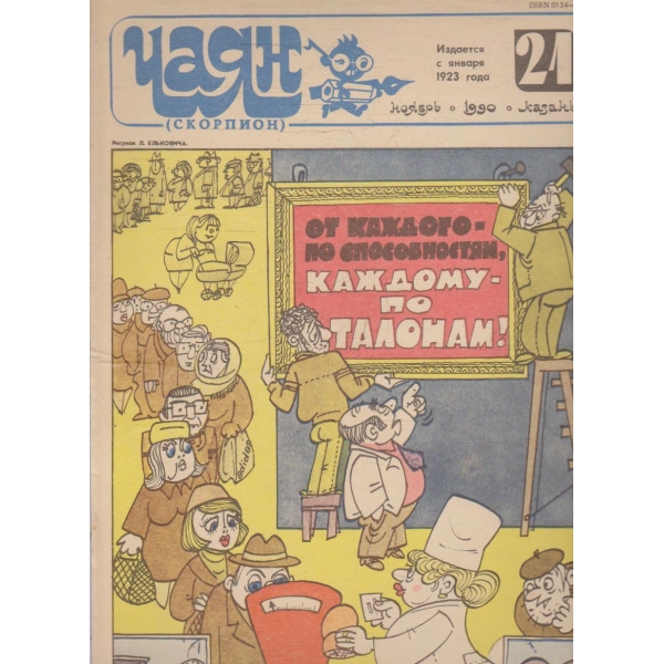 Чаян бр.21/1990