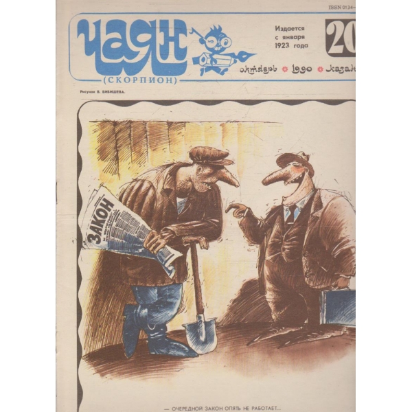 Чаян бр.20/1990