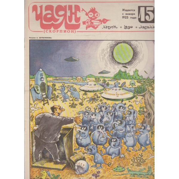 Чаян бр.15/1990