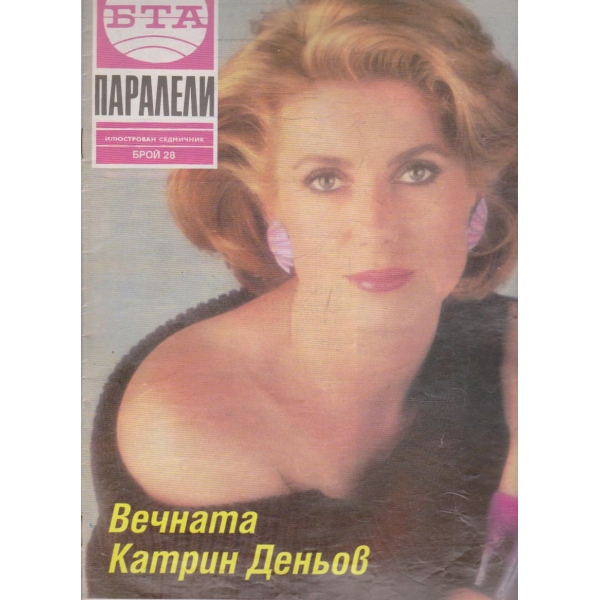 БТА Паралели бр.28/1993