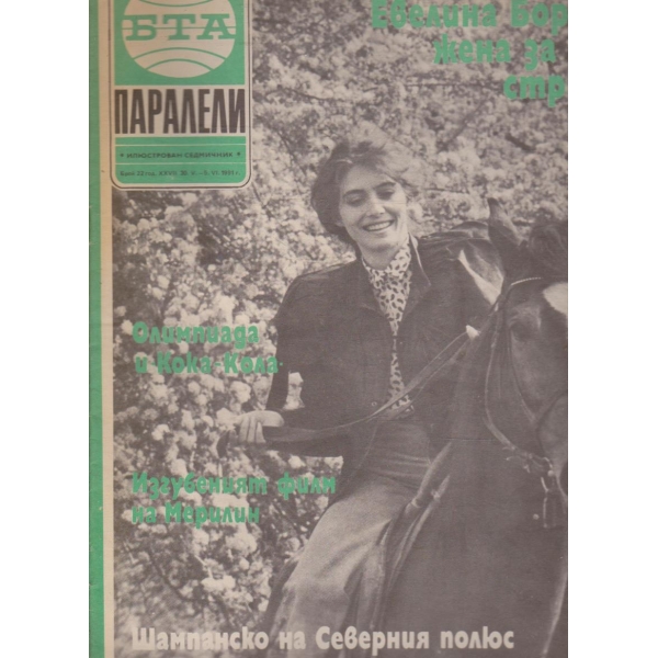 БТА Паралели бр.22/1991