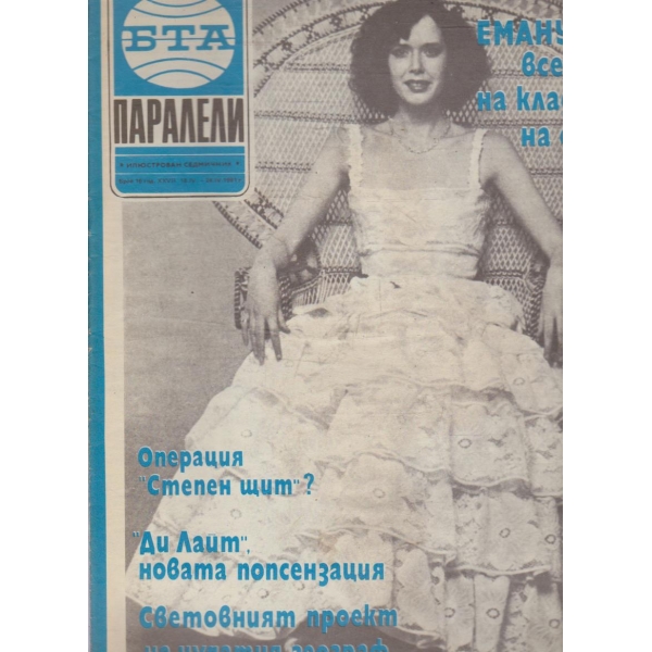 БТА Паралели бр.16/1991