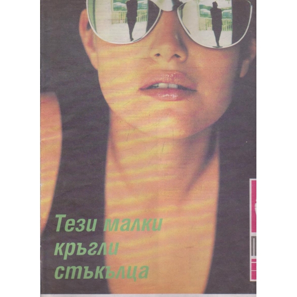 БТА Паралели бр.22/1993