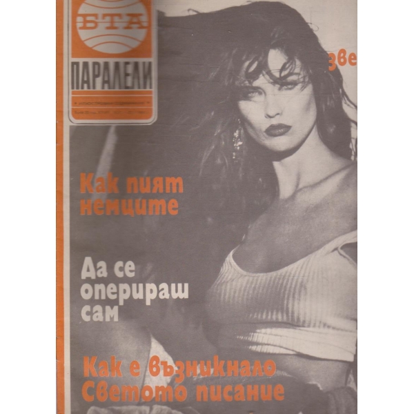 БТА Паралели бр.20/1991