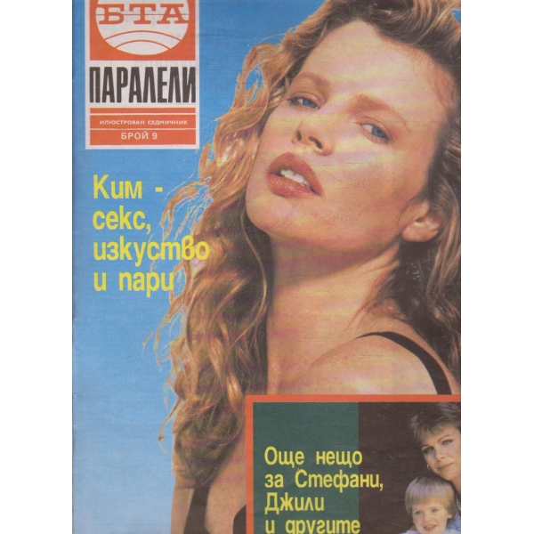 БТА Паралели бр.9/1992