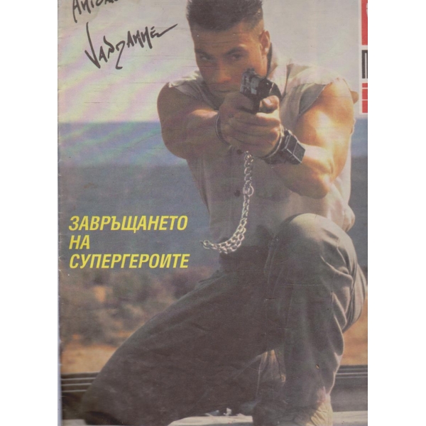 БТА Паралели бр.38/1992