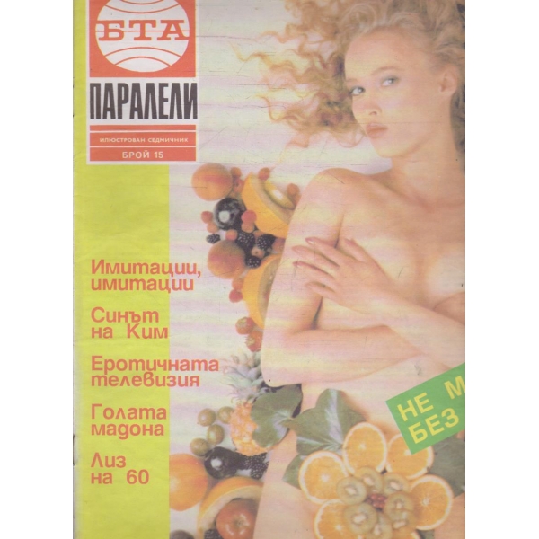 БТА Паралели бр.15/1992