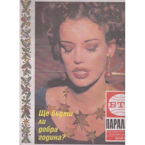 БТА Паралели бр.52/1992