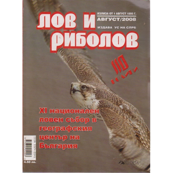 Лов и риболов бр.8/2008