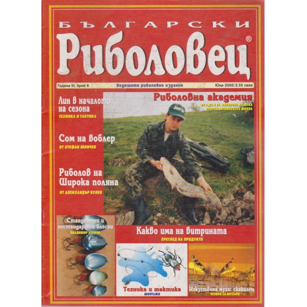 Български риболовец бр.6/2000 -3