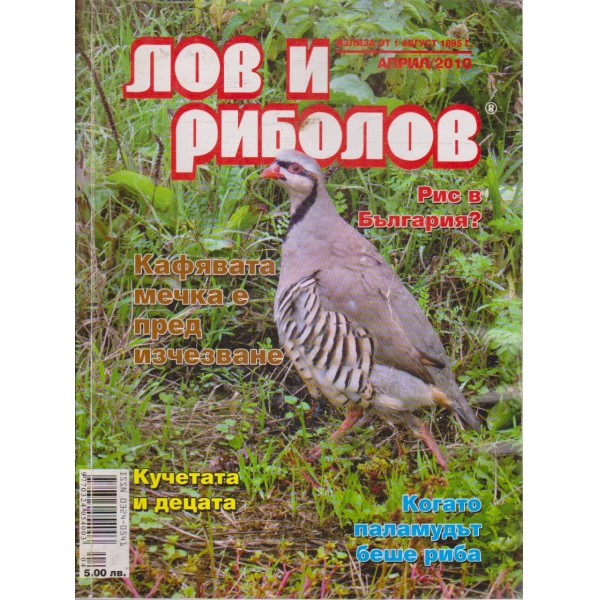 Лов и риболов бр.4/2010