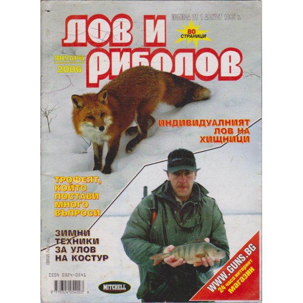 Лов и риболов бр.1/2006