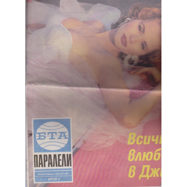 БТА Паралели бр.4/1993