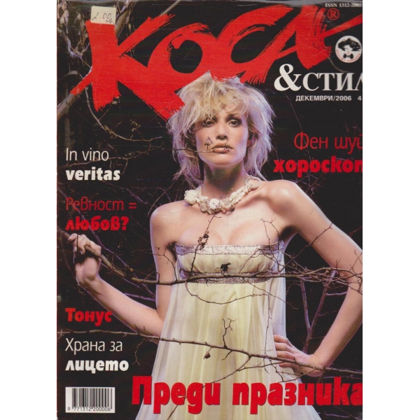 Коса & Стил декември/2006