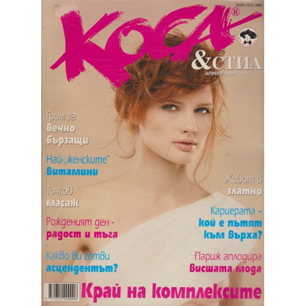 Коса & Стил април/2004