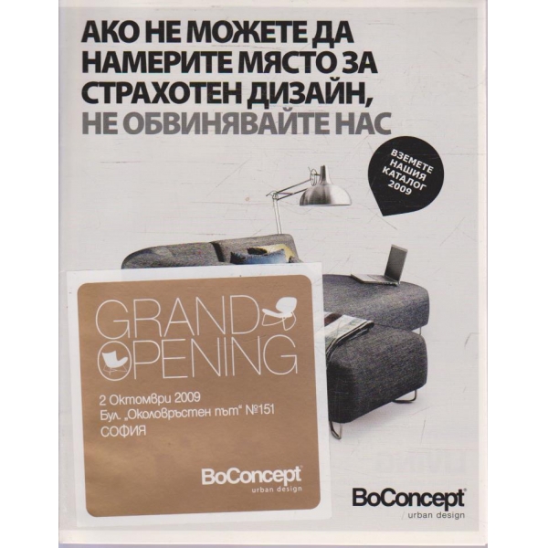 BoConcept urban design 2009
