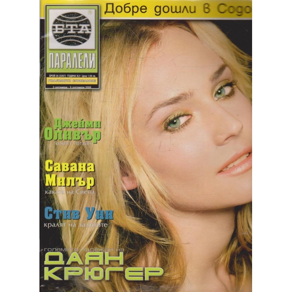 БТА Паралели бр.35/2009