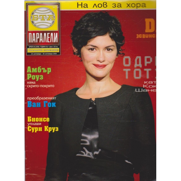 БТА Паралели бр.38/2009