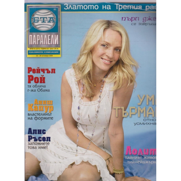 БТА Паралели бр.42/2009