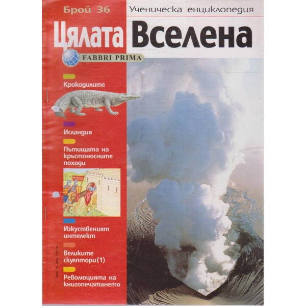 Цялата Вселена бр.36/2004