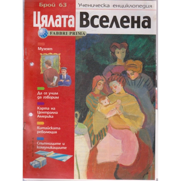 Цялата Вселена бр.63/2004