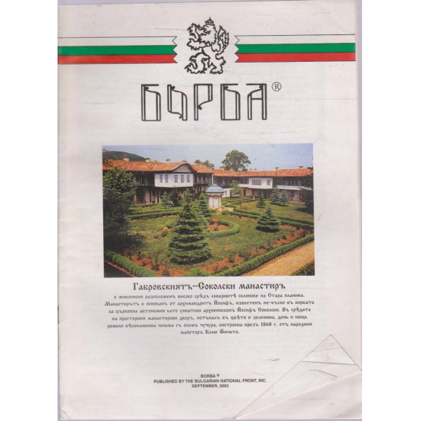 Борба бр.5/2003 -52