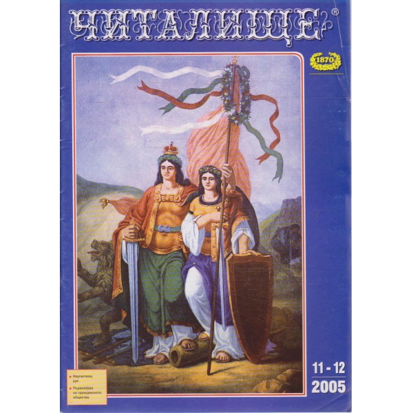 Списание читалище бр.11-12/1995