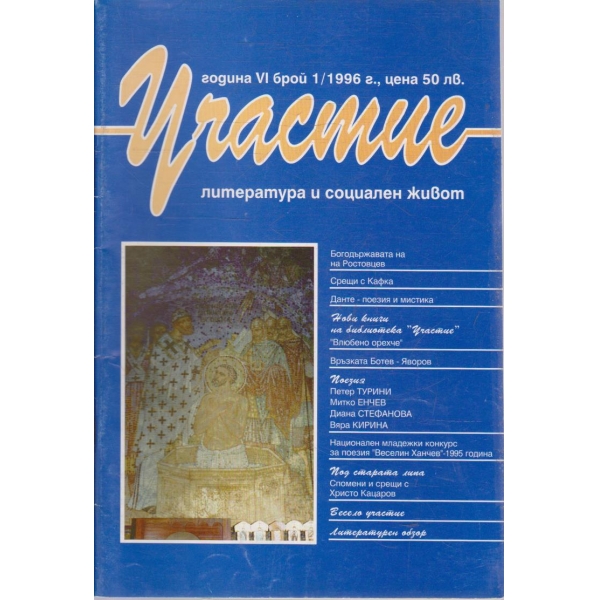 Участие бр.1/1996 -6