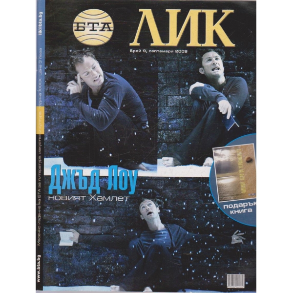 БТА Лик бр.9/2009