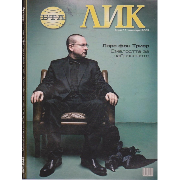 БТА Лик бр.11/2009