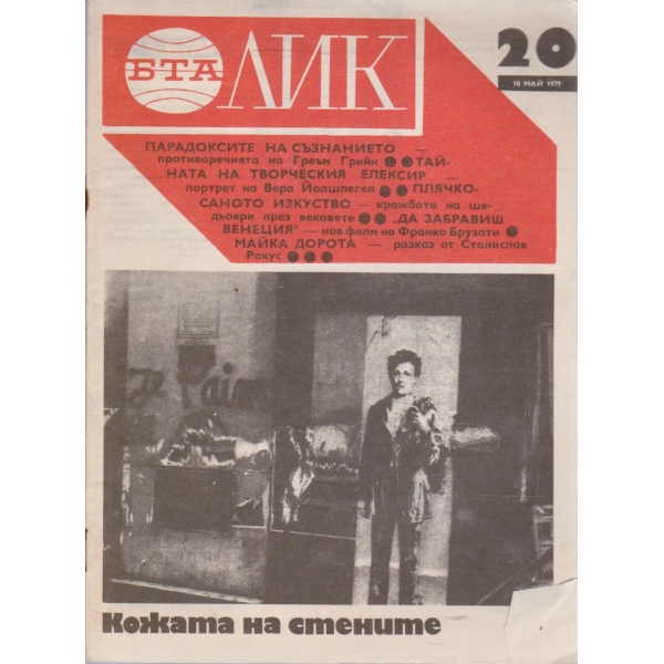 БТА Лик бр.20/1979