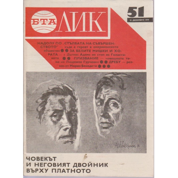 БТА Лик бр.51/1979