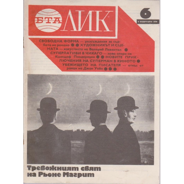 БТА Лик бр.6/1979