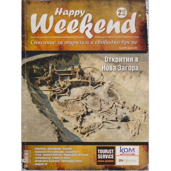 Happy Weekend бр.6/2007