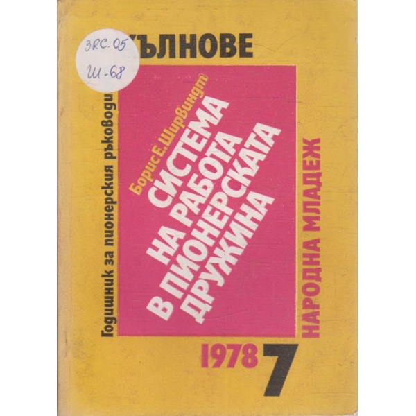 Кълнове бр.7/1978