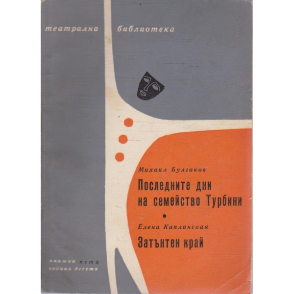 Театрална библиотека бр.5/1966