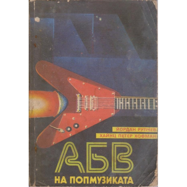АБВ на попмузиката