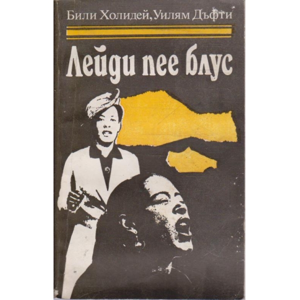 Лейди пее блус