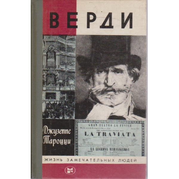 Верди