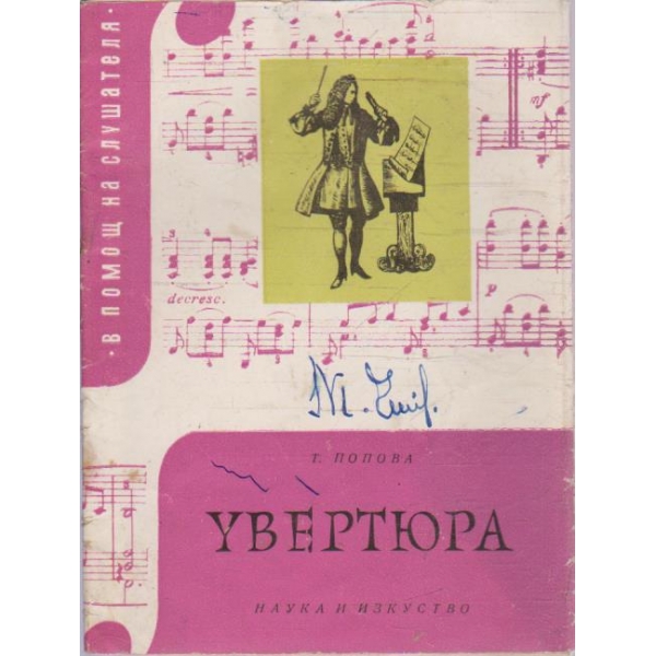 Увертюра