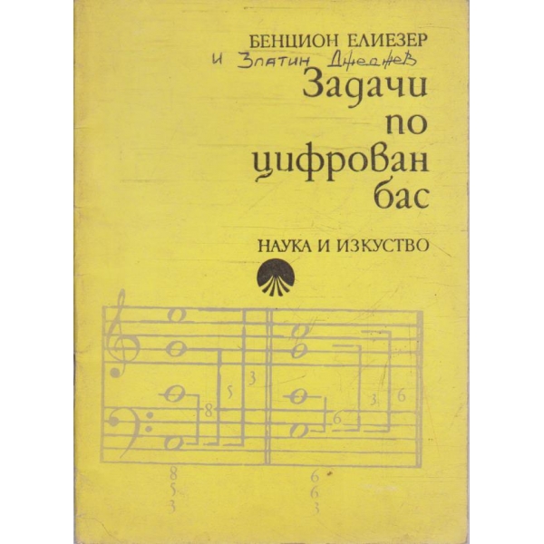 Задачи по цифрован бас