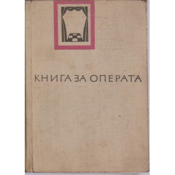 Книга за операта