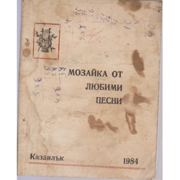 Мозайка от любими песни