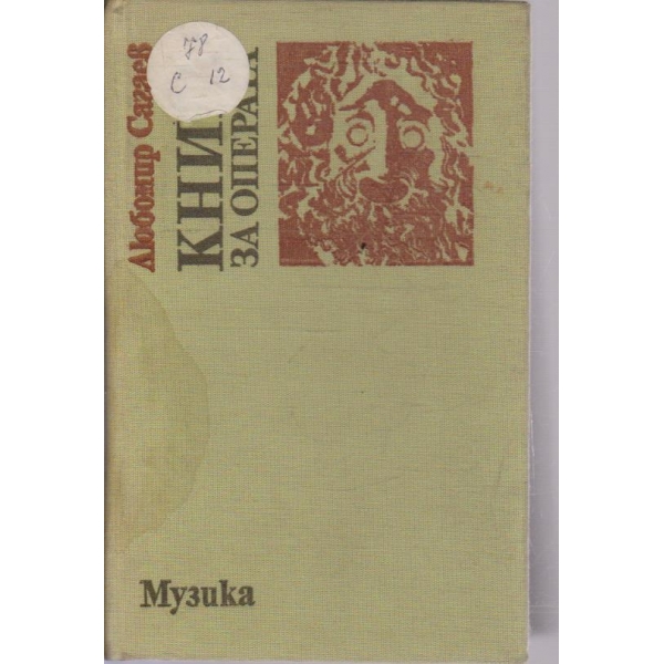 Книга за операта