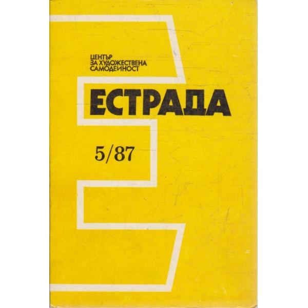 Естрада бр.7/1987