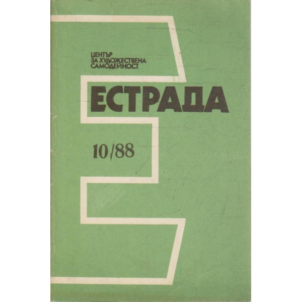 Естрада бр.10/1988