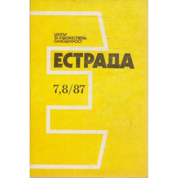 Естрада бр.7-8/1987