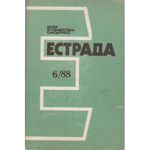 Естрада бр.6/1988