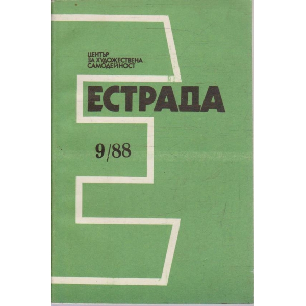 Естрада бр.9/1988